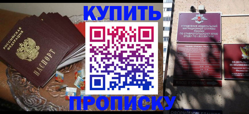 временная регистрация для всех в Амурске