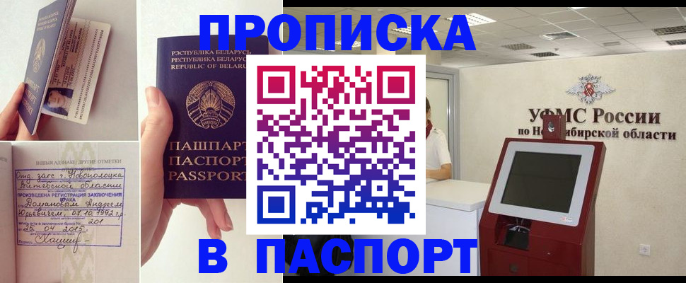 временная регистрация законно в Амурске