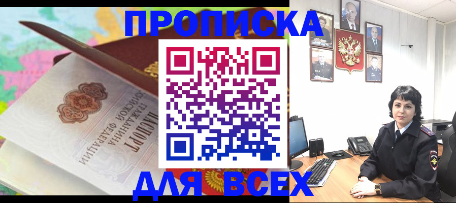 где прописаться в Амурске