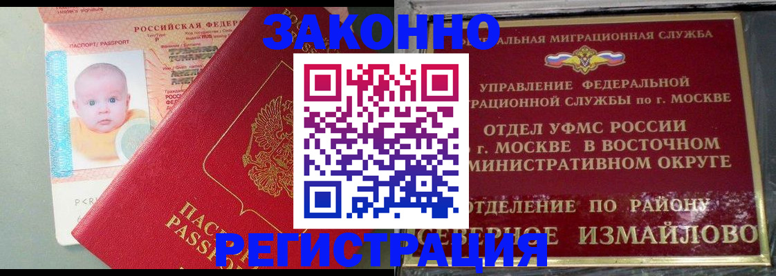 прописка регистрация в Амурске